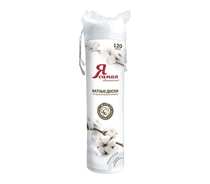Гигиена для мамы Я Самая Organic Ватные диски 120 шт. ten m journey ватные диски для новорождённых sh116