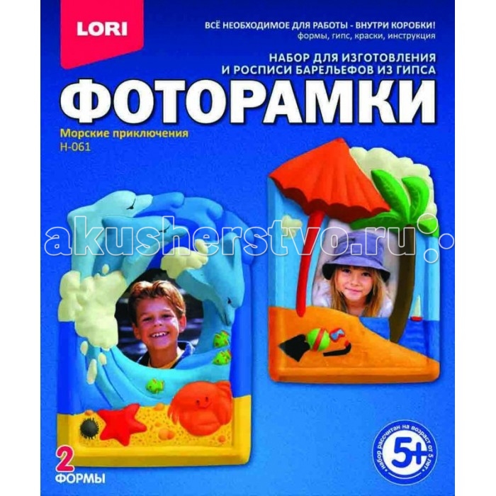 Наборы для творчества Lori Набор для отливки барельефов Фоторамки Морские приключения