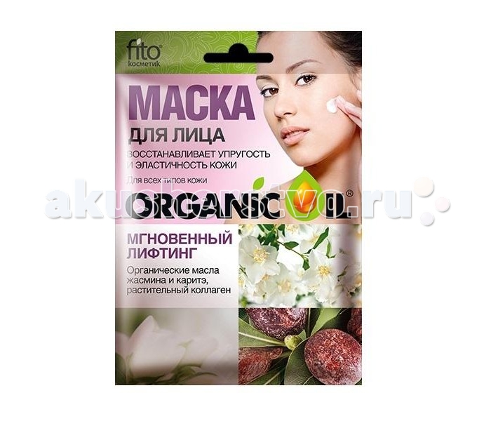 Косметика для мамы Organic Oil Маска для лица Мгновенный лифтинг 25 мл organic oil маска для всех