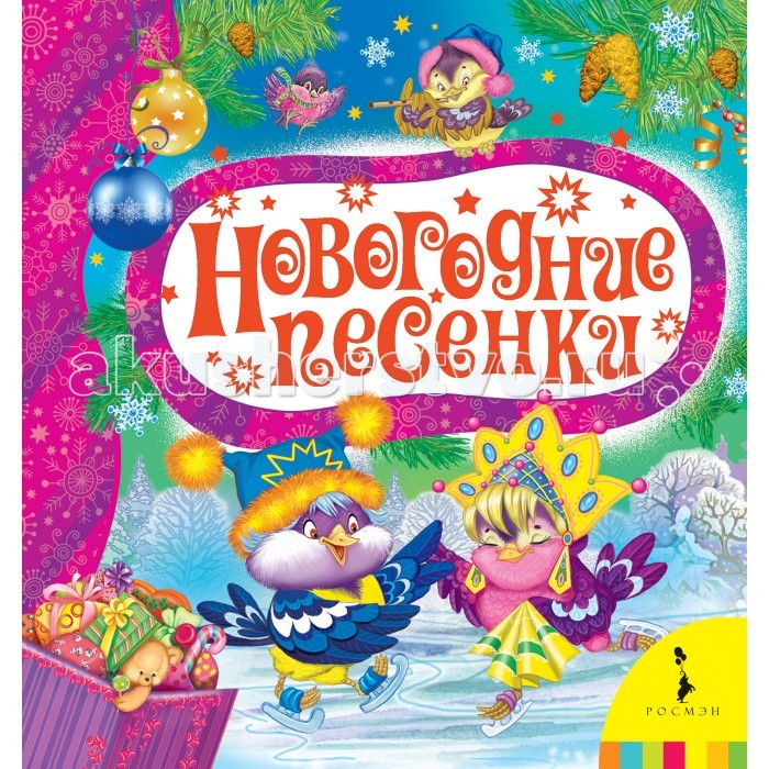 Какие Новогодние Песенки Какие Новогодние Песенки