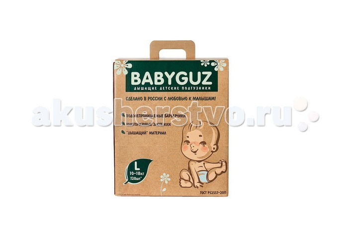 BabyGuz Детские подгузники L (10-18 кг) 120 шт.