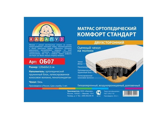 Матрасы Карапуз Комфорт Стандарт 119х59х12