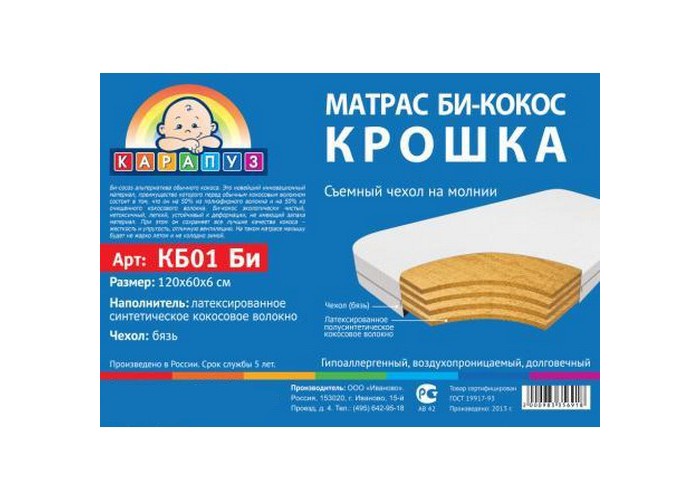 Матрасы Карапуз Крошка Би-кокос 119х59х6