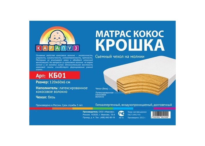 Матрасы Карапуз Крошка кокос 119х59х6