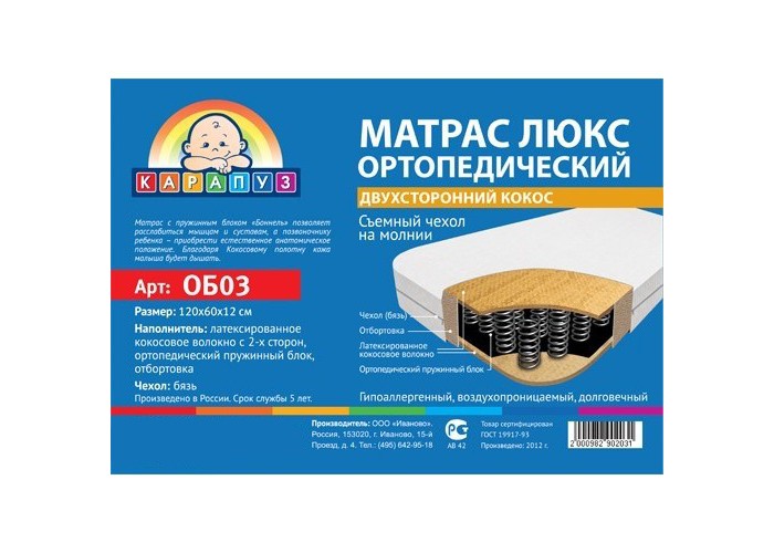 Матрасы Карапуз Люкс двухсторонний Кокос 119х59х12