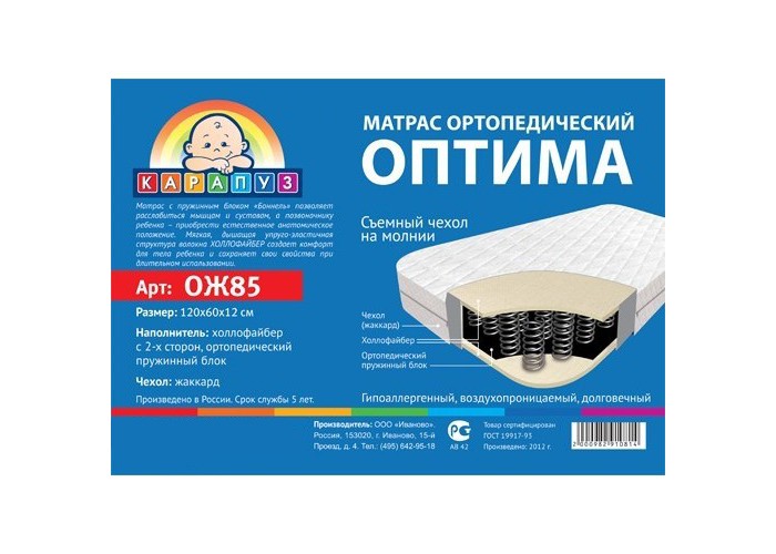Матрасы Карапуз Оптима 119х59х12