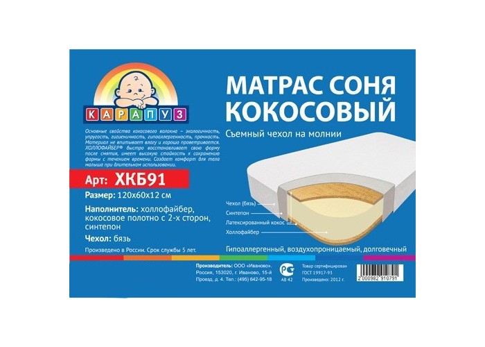Матрасы Карапуз Соня 119х59х12