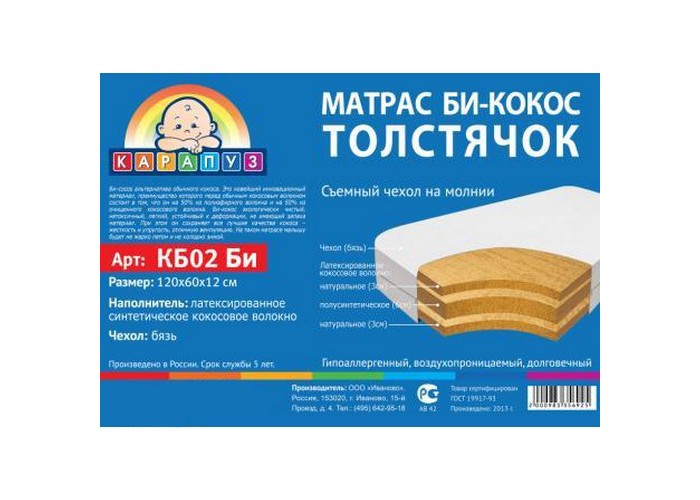 Матрасы Карапуз Толстячок 119х59х12
