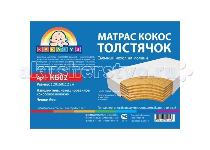 

Матрас Карапуз Толстячок 119х59х12