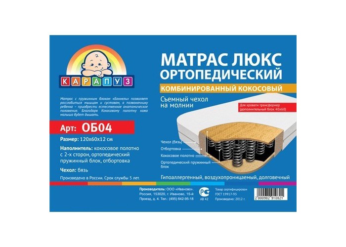 Матрасы Карапуз трансформер Люкс