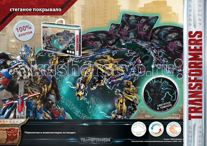 

Плед Непоседа покрывало стеганое Transformers Оптимус 145х200, покрывало стеганое Transformers Оптимус 145х200