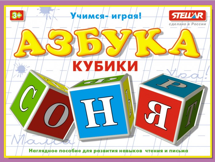 Развивающая игрушка Стеллар Кубики Азбука 12 шт. - Акушерство.Ru