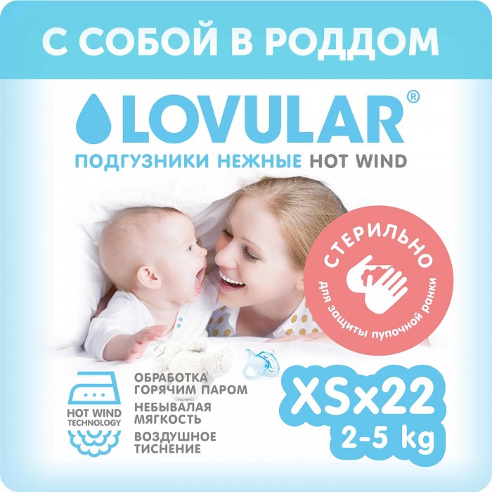 Подгузники Lovular Подгузники Стерильные Hot Wind XS 2-5 кг 22 шт. подгузники