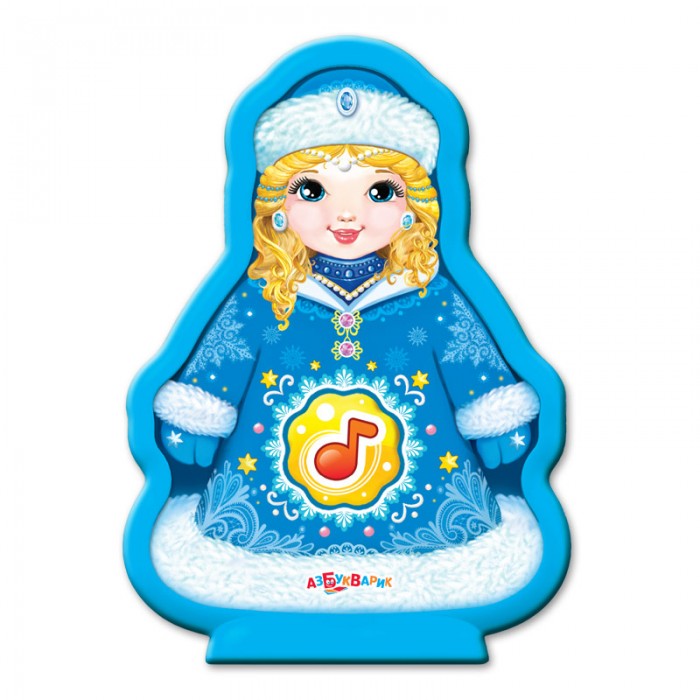 Музыкальные игрушки Азбукварик Новогодние игрушки Снегурочка музыкальные игрушки