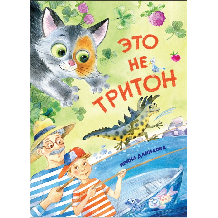 

Антология Это не Тритон, Это не Тритон