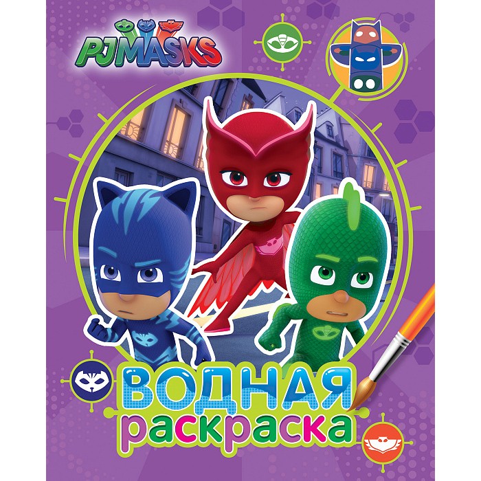 Раскраски Герои в масках (PJ Masks) Водная раскраска Фиолетовая free shipping 5pcs dust masks protection face prevent mist haze pm2 5 mouth masks with exhalation valve