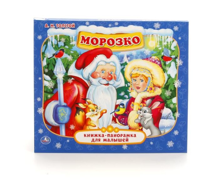 Морозко Магазин Игрушек