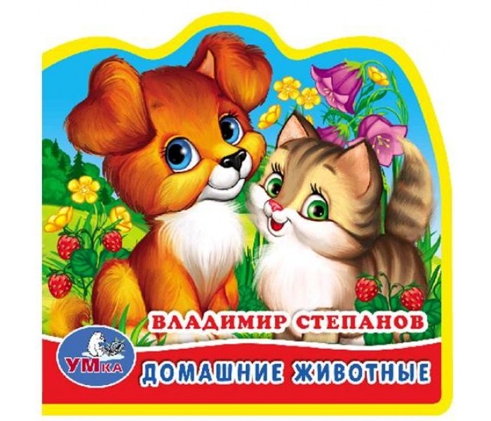 Книжки-игрушки Умка Книга с пазлами Домашние животные настольные игры hap p kid пинбол домашние животные