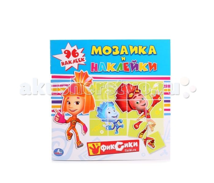 Раскраски Умка Мозаика и наклейки - Фиксики развивающие игрушки умка проектор фиксики