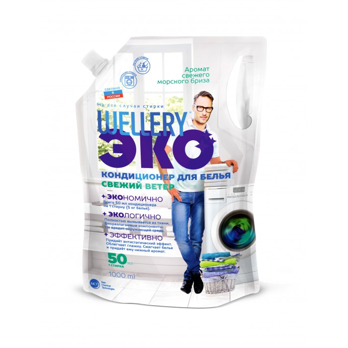 Бытовая химия Wellery Кондиционер для белья ЭКО Свежий Ветер 1000 мл кондиционер для белья wellery эко свежий ветер 5 л