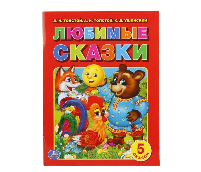 Книжки-картонки Умка Любимые сказки брошюра проектор умка любимые сказки