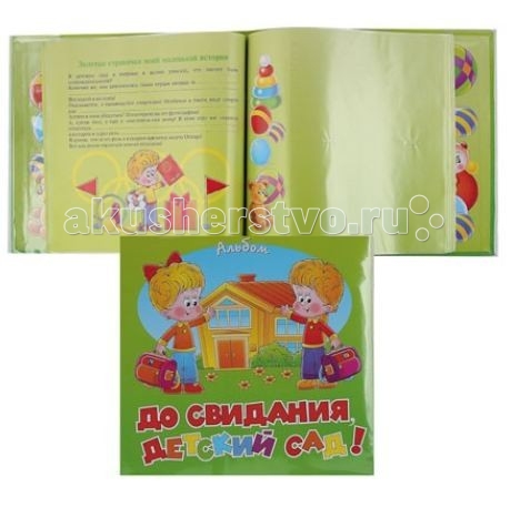 Фотоальбомы и рамки Veld CO Фотокнига-Анкета До Свиданья Детский Сад