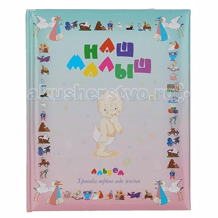 

Veld CO Фотокнига в коробке Наш Малыш 3128, Фотокнига в коробке Наш Малыш 3128