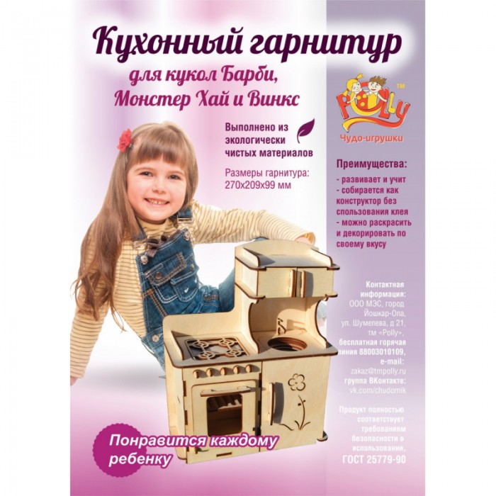 Кукольные домики и мебель Чудо Кухонный гарнитур для больших кукол