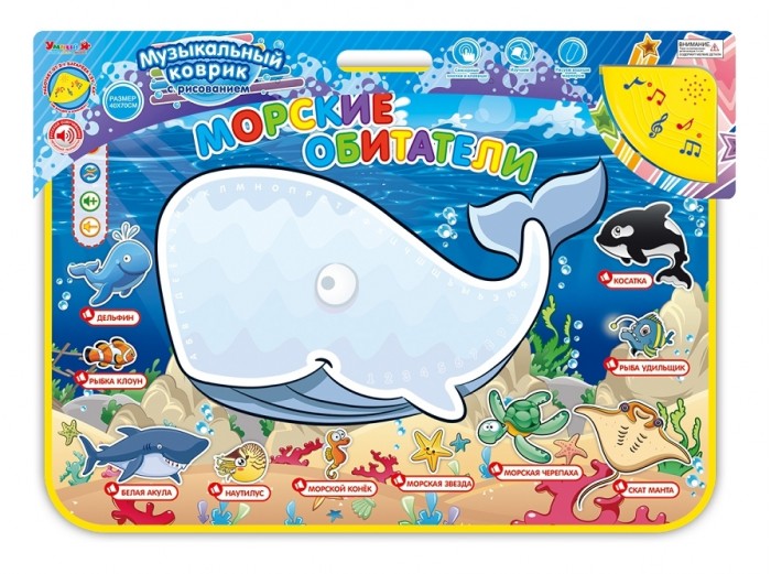 

Игровой коврик Наша Игрушка Музыкальный с рисованием Морские обитатели, Музыкальный с рисованием Морские обитатели