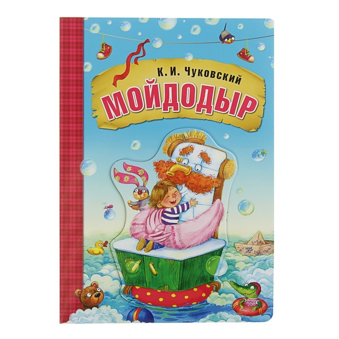 Купить Художественные книги, Мозаика kids Книга Любимые сказки Мойдодыр К.И.Чуковского