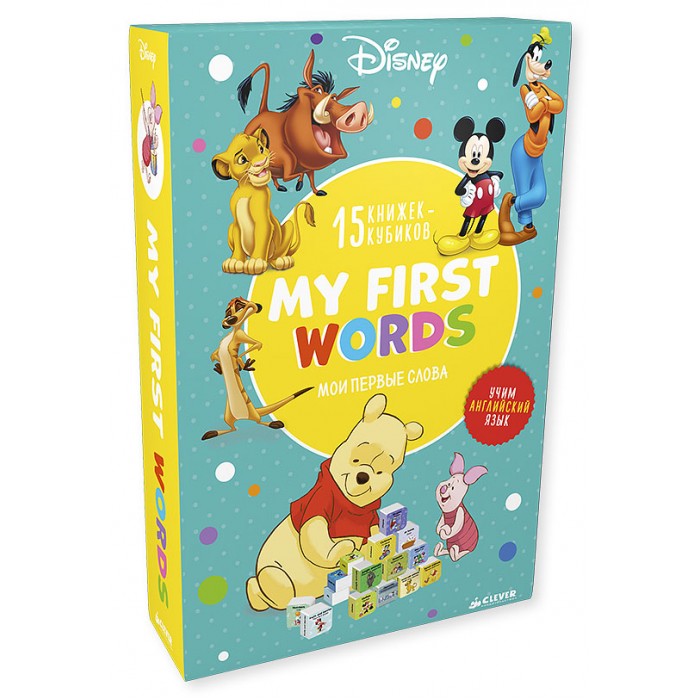 

Clever Disney 15 развивающих книжек-кубиков Мои первые слова My first words, Disney 15 развивающих книжек-кубиков Мои первые слова My first words