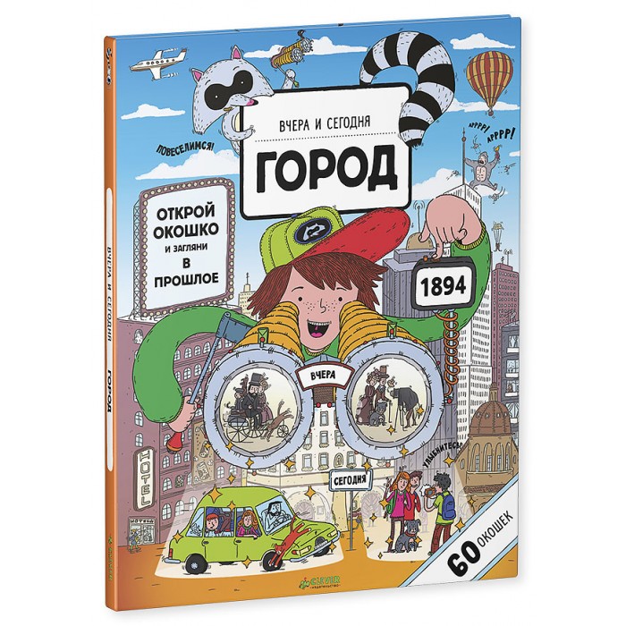 

Clever Рут М. Энциклопедия для детей Вчера и сегодня Город, Рут М. Энциклопедия для детей Вчера и сегодня Город