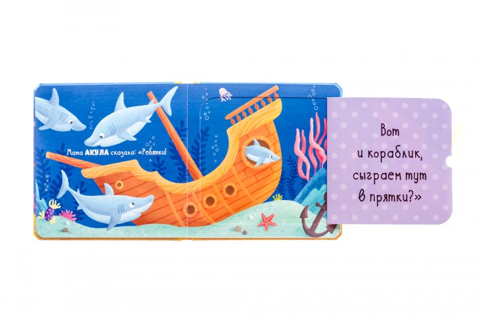 Книжки-игрушки Clever Шигарова Ю. Книжки с клапанами Малыши учатся плавать