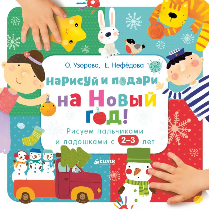 Новый Год 2 3 Года