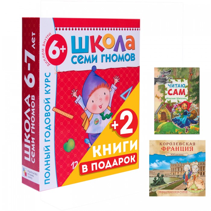 

Школа 7 гномов Полный годовой курс 6-7 лет и 2 книги внутри, Полный годовой курс 6-7 лет и 2 книги внутри