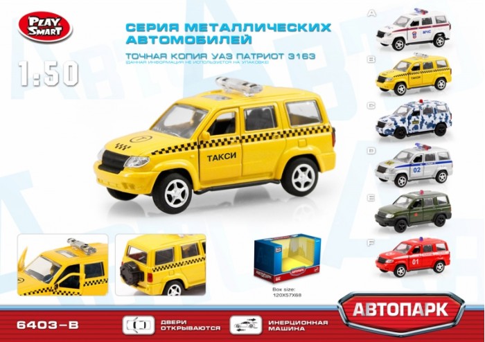 Машины Play Smart Инерционная металлическая машинка Такси Р41601 play smart машинка инерционная такси