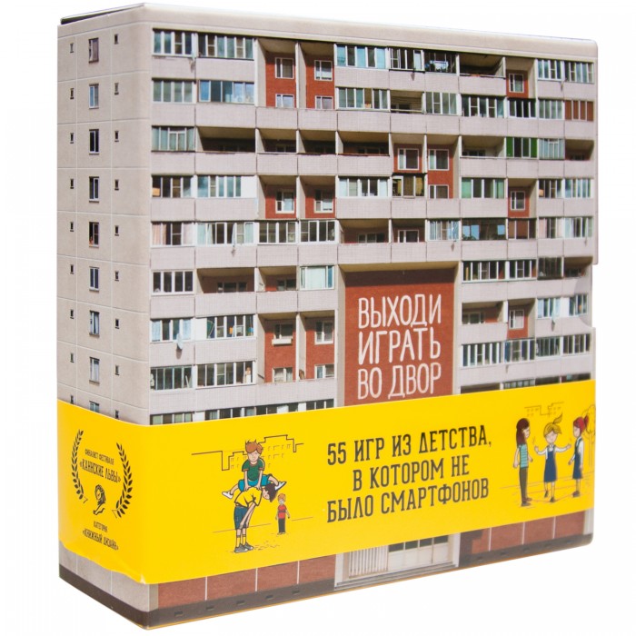 

Мозаика kids Выходи играть во двор, Выходи играть во двор