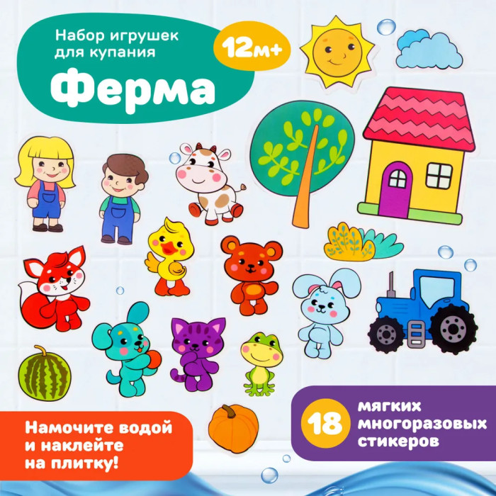 

Жирафики Набор стикеров для купания Ферма, Набор стикеров для купания Ферма