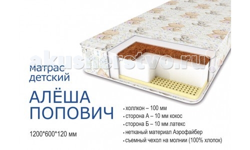 

Матрас Сонная сказка Алеша Попович Люкс 120х60х12