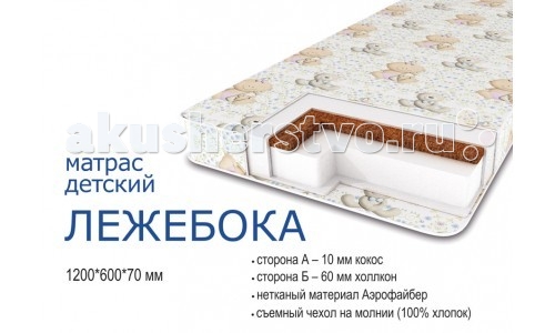 Матрасы Сонная сказка Лежебока Люкс 120х60х7