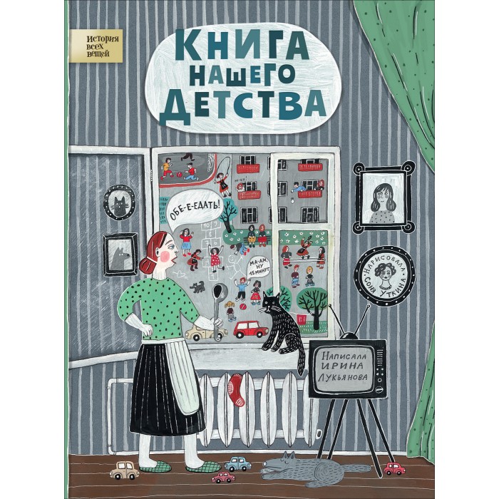 

Росмэн Книга нашего детства, Книга нашего детства