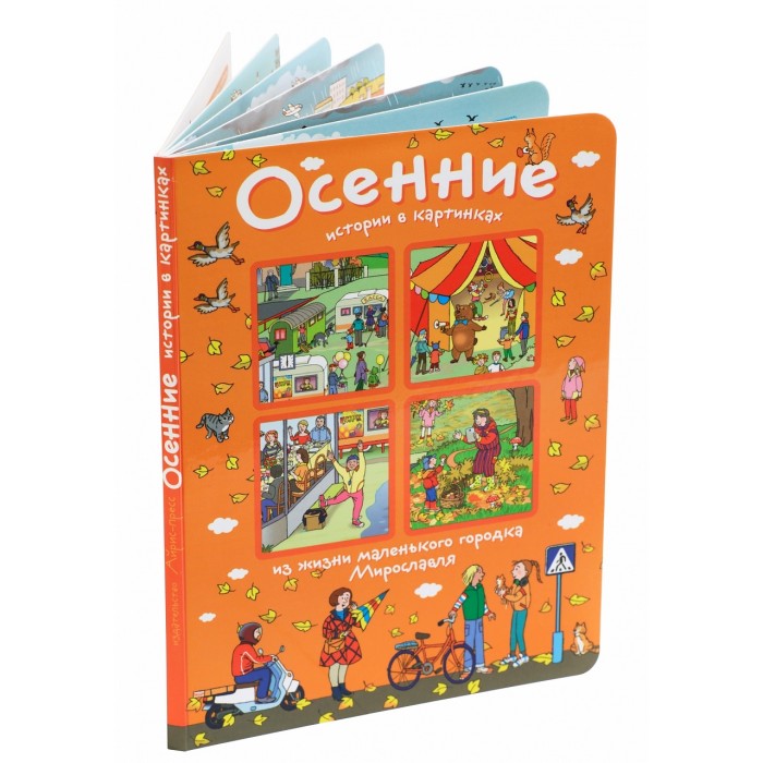 Осенние Фото С Книгой