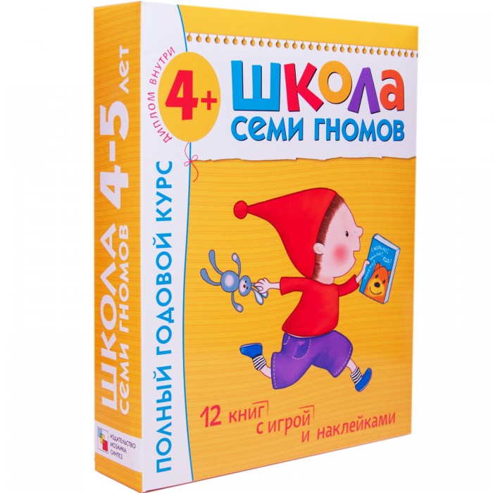 Школа 7 гномов Полный годовой курс 4-5 лет