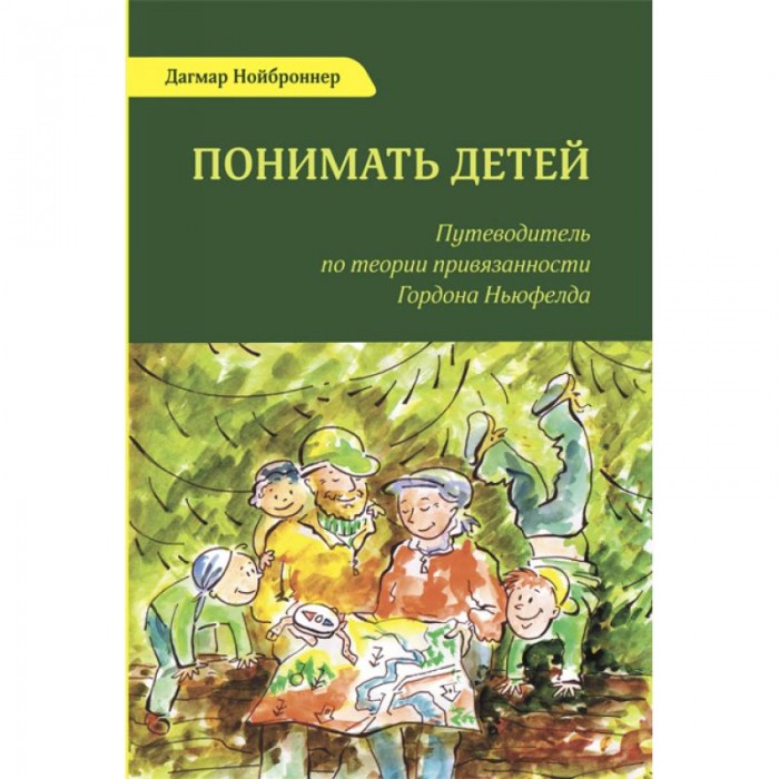 Ресурс Книга Д. Нойброннер Понимать детей
