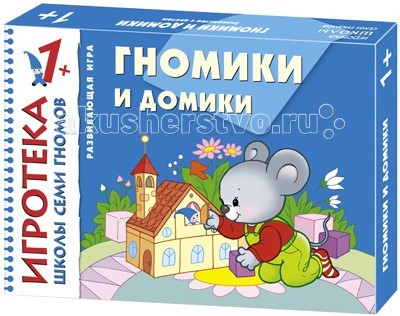 Игры для малышей Школа 7 гномов Игротека 1+ Гномики и домики кукольные домики chicco домик белоснежка и 7 гномов