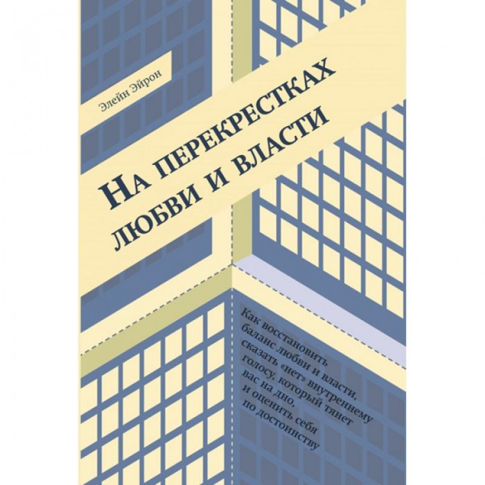 

Ресурс Книга Э. Эйрон На перекрестках любви и власти, Книга Э. Эйрон На перекрестках любви и власти
