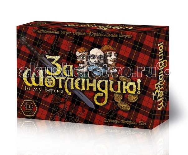 Настольные игры Правильные Настольная игра За Шотландию!