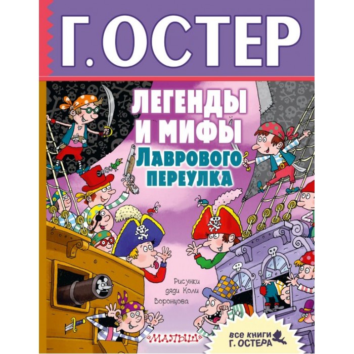 

Издательство АСТ Легенды и мифы Лаврового переулка, Легенды и мифы Лаврового переулка