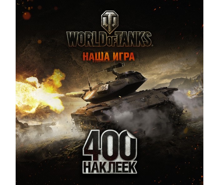 Издательство АСТ World of Tanks. Альбом 400 наклеек (Т49) - Акушерство.Ru