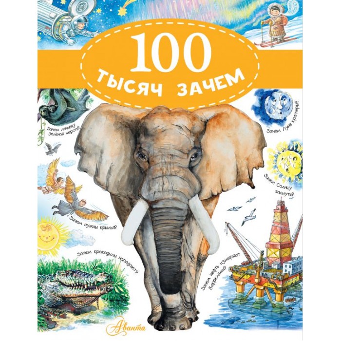 книга что зачем почему большая книга о планете земля. Смотреть фото книга что зачем почему большая книга о планете земля. Смотреть картинку книга что зачем почему большая книга о планете земля. Картинка про книга что зачем почему большая книга о планете земля. Фото книга что зачем почему большая книга о планете земля